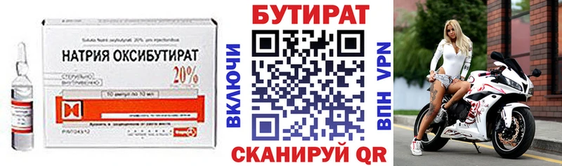 БУТИРАТ жидкий экстази  Яхрома 