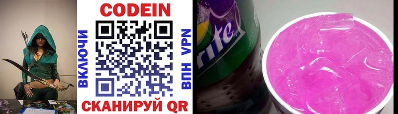 Codein напиток Lean (лин)  Яхрома 